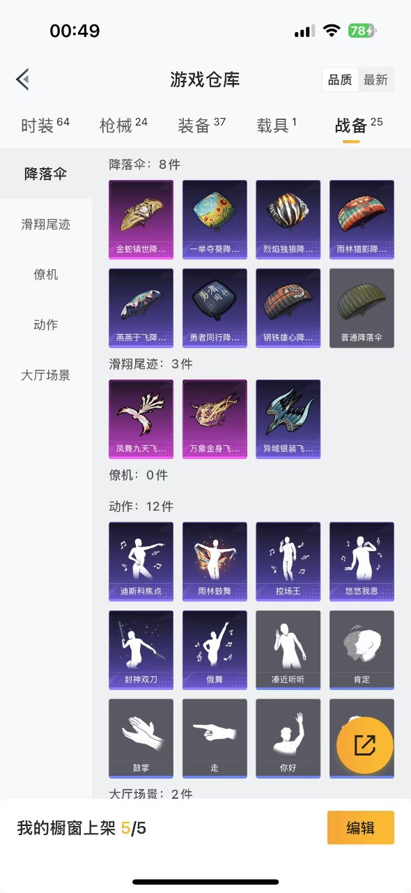 HPQM3257114和平精英账号详情图13 HPQM3257114和平精英账号详情图13