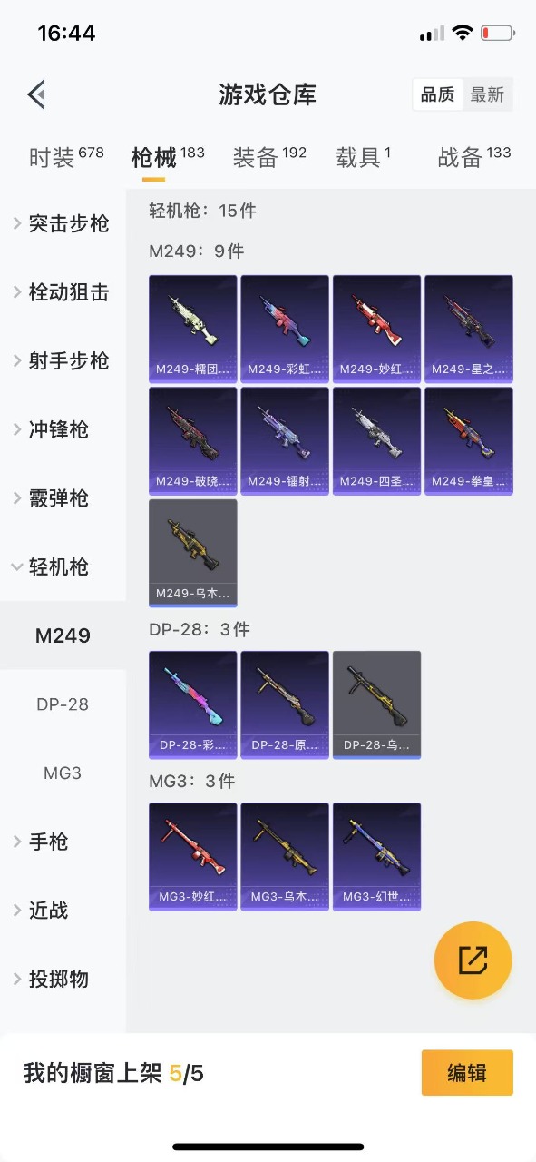 HPQM3252333和平精英账号详情图14