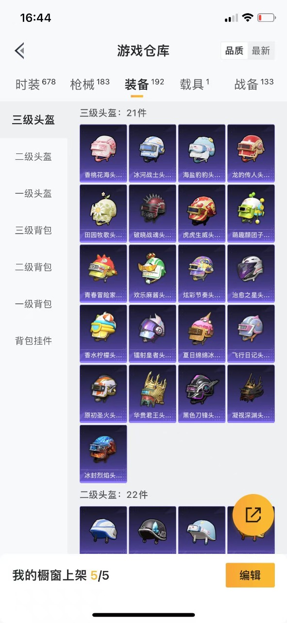 HPQM3252333和平精英账号详情图5
