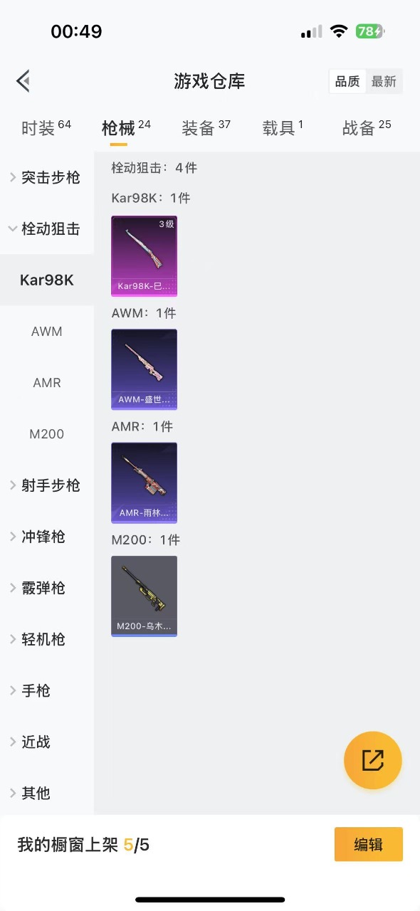 HPQM3257114和平精英账号详情图5 HPQM3257114和平精英账号详情图5
