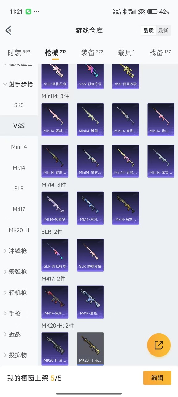 HPQM3257219和平精英账号详情图19 HPQM3257219和平精英账号详情图19