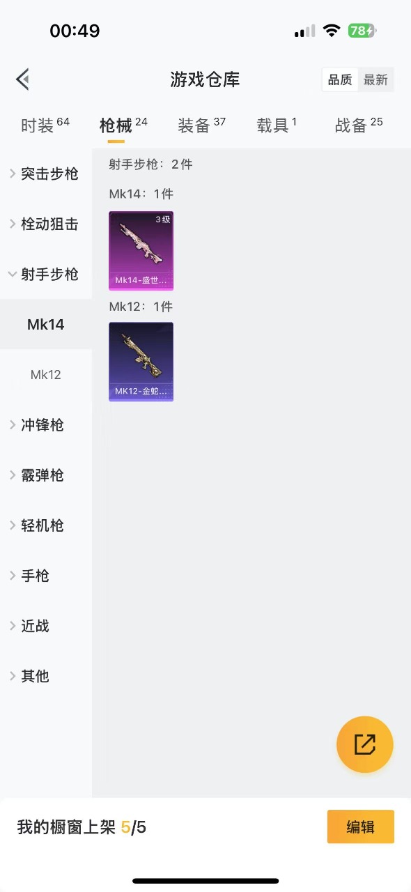 HPQM3257114和平精英账号详情图6 HPQM3257114和平精英账号详情图6