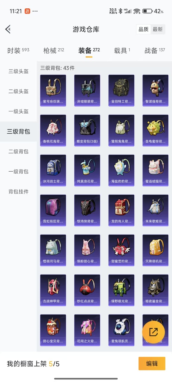 HPQM3257219和平精英账号详情图11 HPQM3257219和平精英账号详情图11