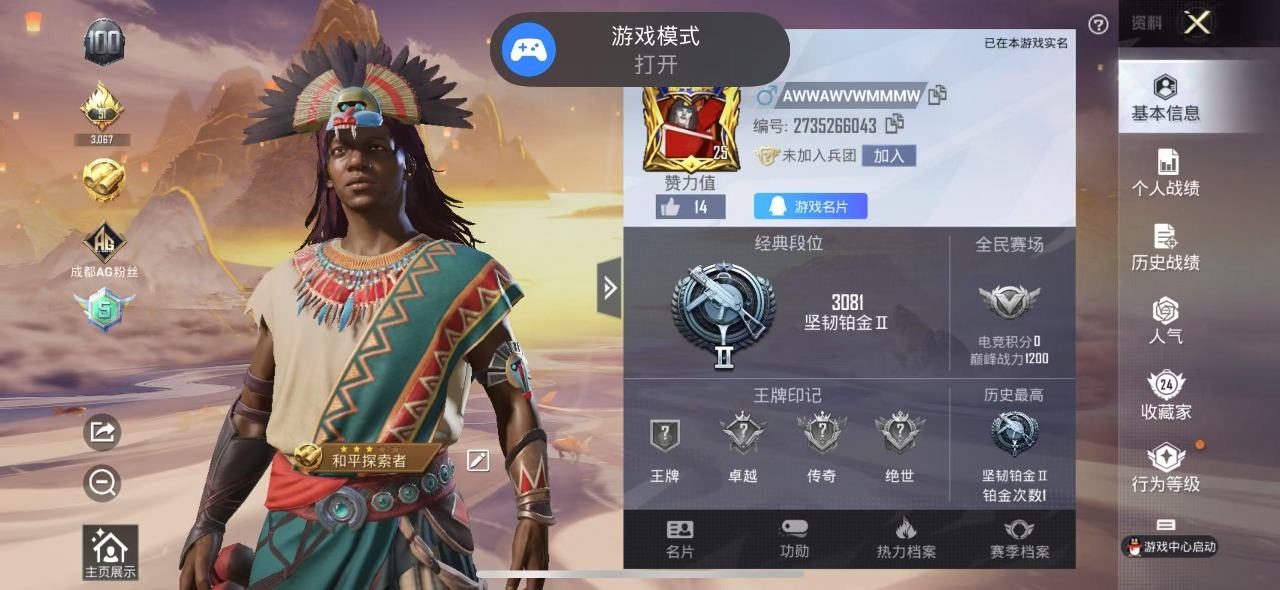 HPQM3257114和平精英账号详情图14 HPQM3257114和平精英账号详情图14
