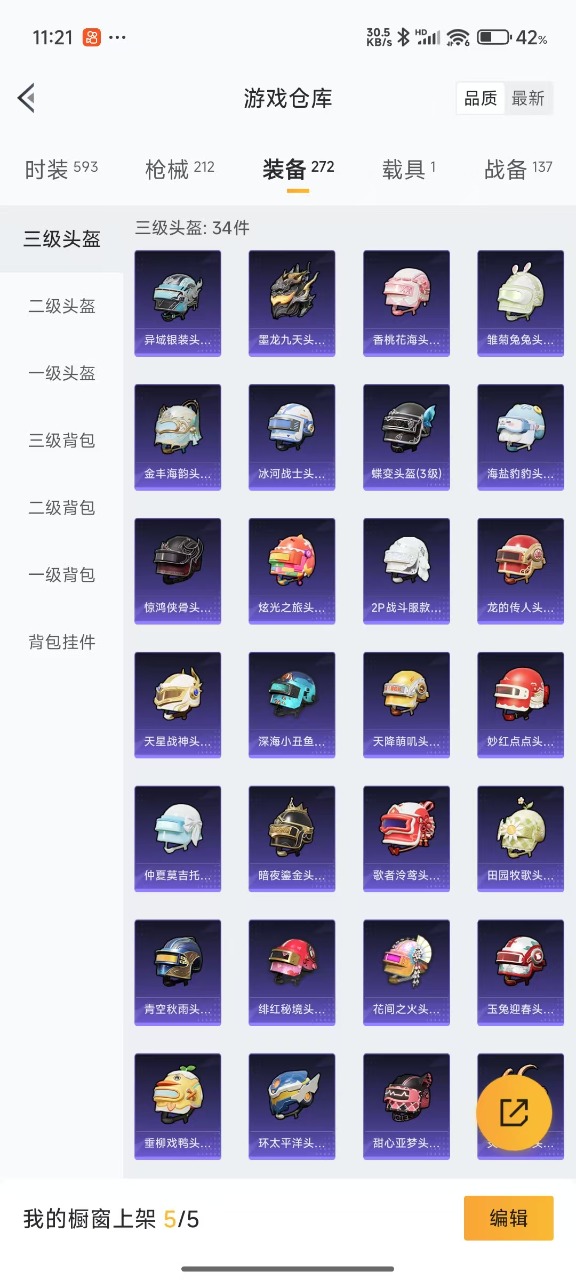HPQM3257219和平精英账号详情图24 HPQM3257219和平精英账号详情图24