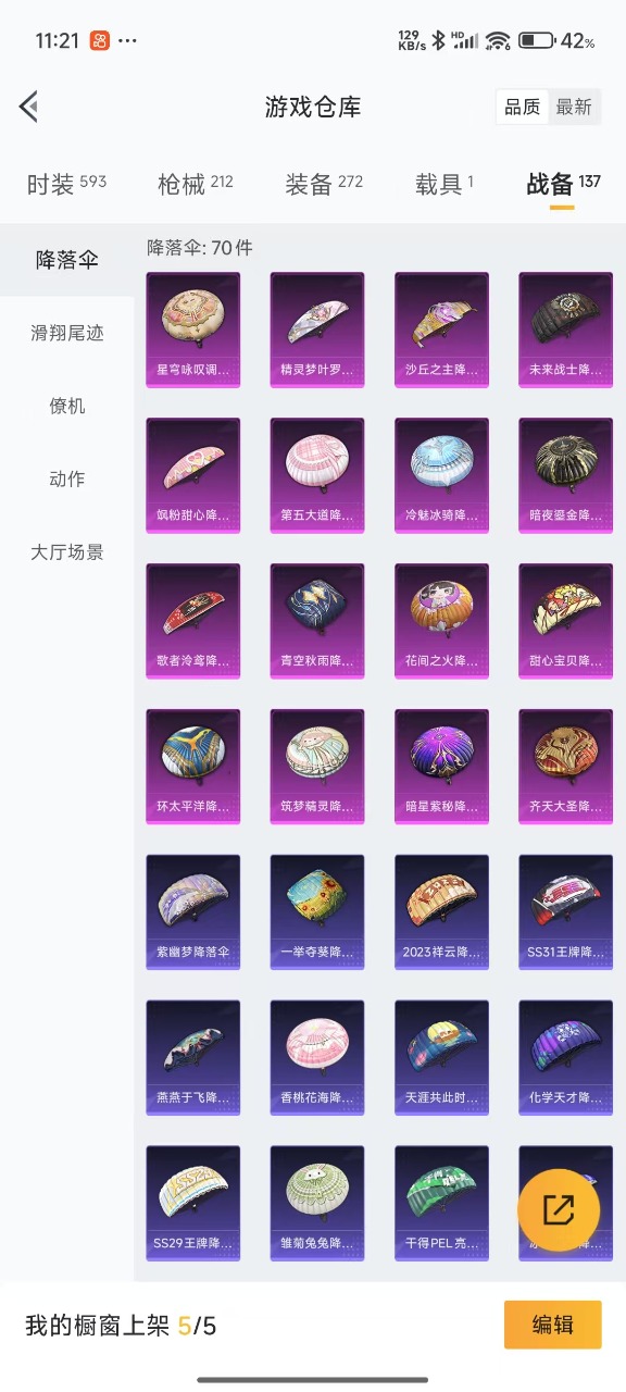 HPQM3257219和平精英账号详情图25 HPQM3257219和平精英账号详情图25