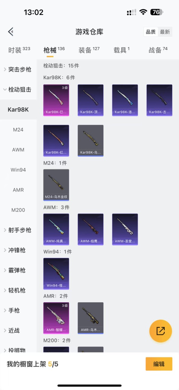 HPQM3258446和平精英账号详情图12 HPQM3258446和平精英账号详情图12