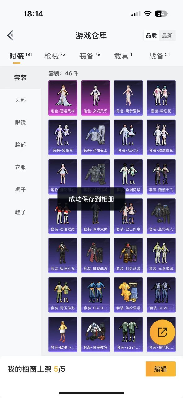 HPQM3258524和平精英账号详情图3 HPQM3258524和平精英账号详情图3