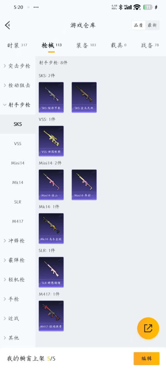 HPQM3249463和平精英账号详情图16