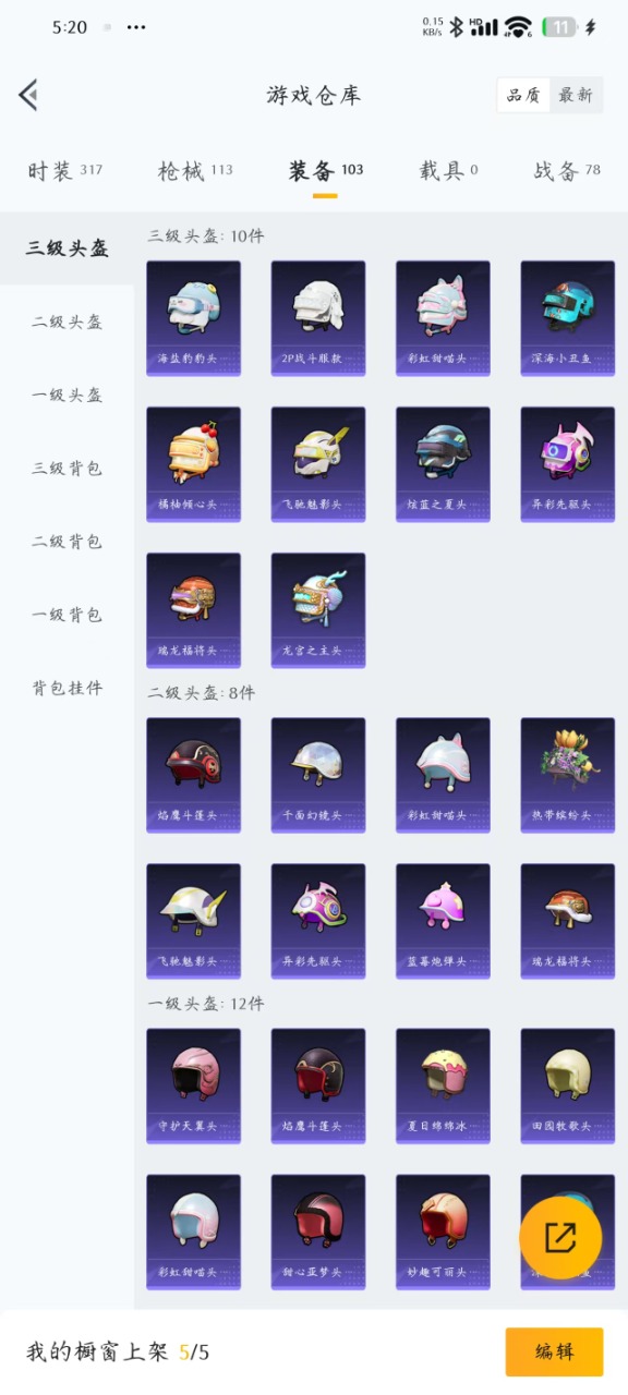 HPQM3249463和平精英账号详情图12