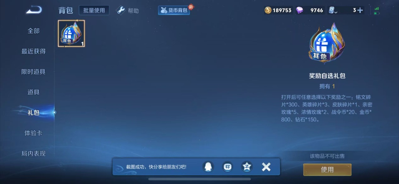 WZQM3147684王者荣耀账号详情图11 WZQM3147684王者荣耀账号详情图11