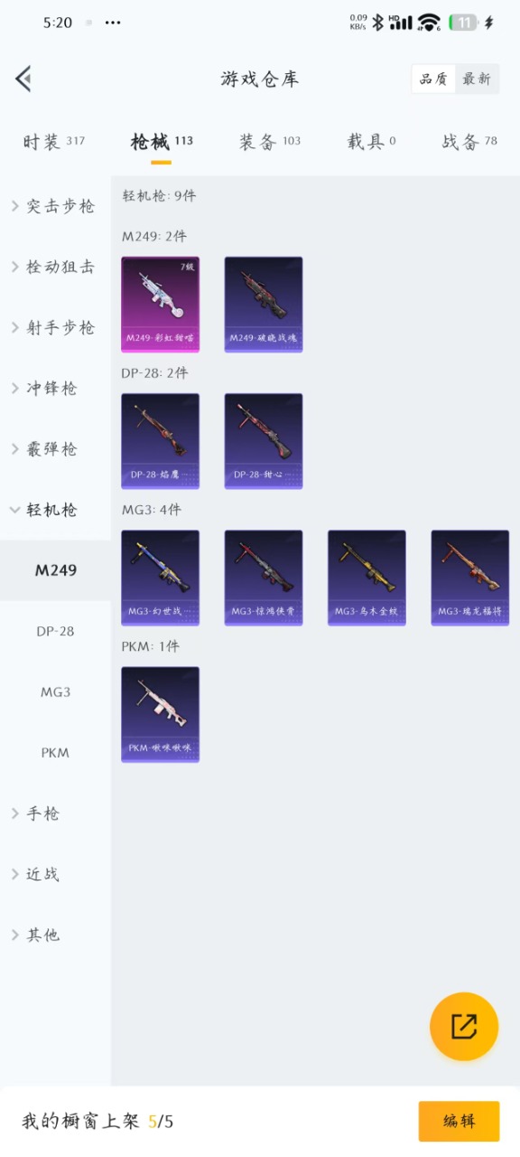 HPQM3249463和平精英账号详情图14