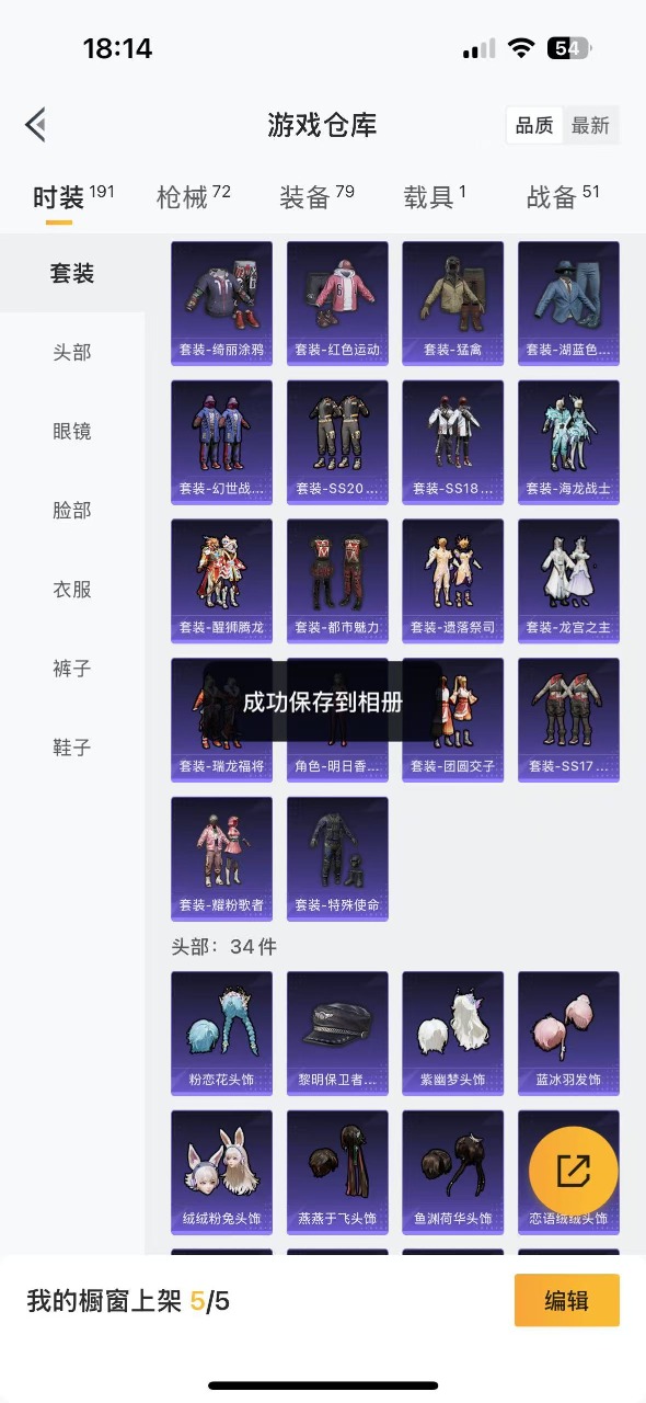HPQM3258524和平精英账号详情图15 HPQM3258524和平精英账号详情图15