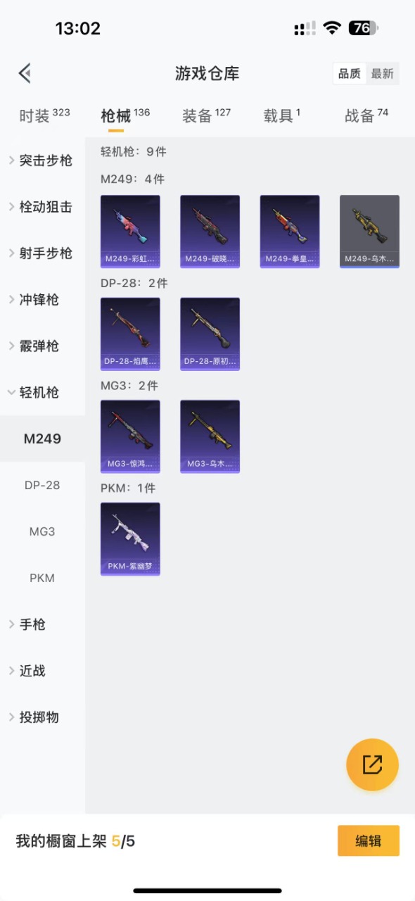 HPQM3258446和平精英账号详情图8 HPQM3258446和平精英账号详情图8