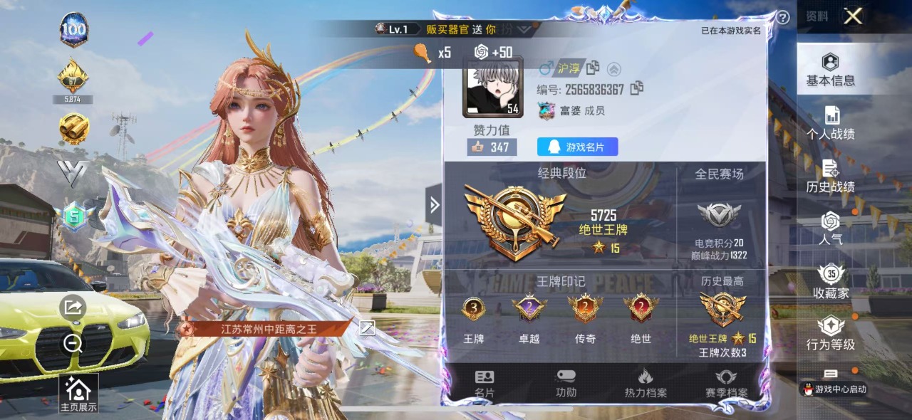 HPQM3258524和平精英账号详情图13 HPQM3258524和平精英账号详情图13