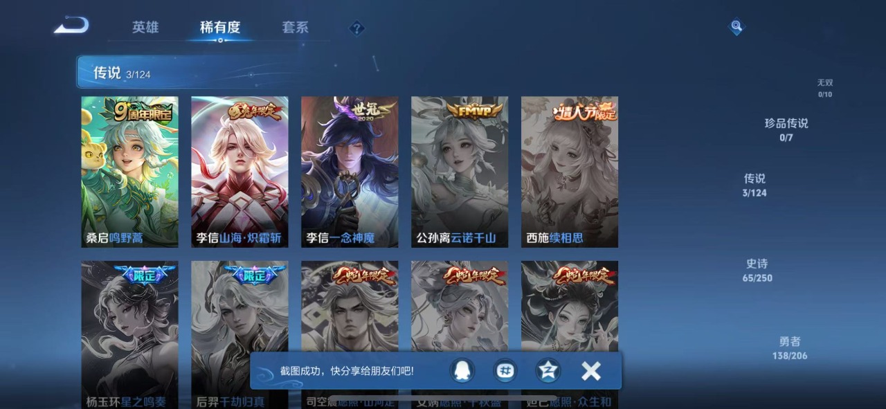WZQM3147684王者荣耀账号详情图5 WZQM3147684王者荣耀账号详情图5
