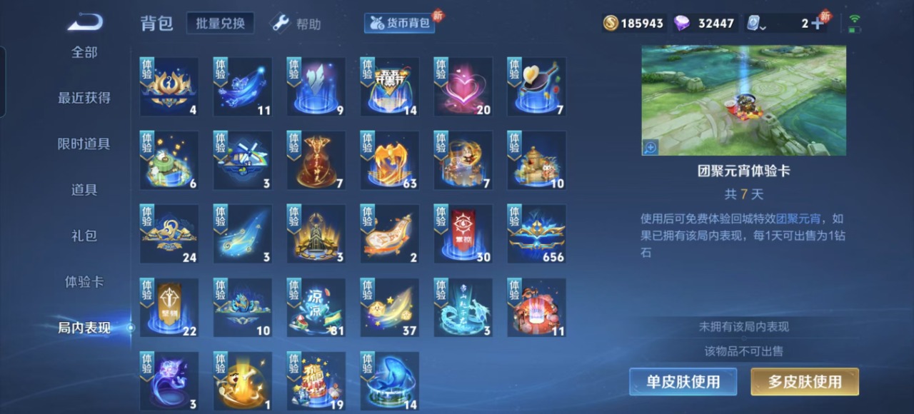 WZQM3152240王者荣耀账号详情图19 WZQM3152240王者荣耀账号详情图19