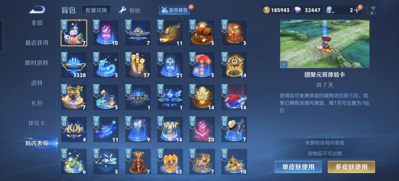 WZQM3152240王者荣耀账号详情图18 WZQM3152240王者荣耀账号详情图18