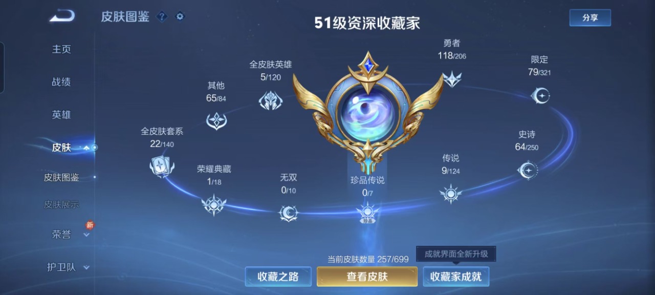 王者荣耀账号安卓QQ8 1典藏 9传说 123英雄 257皮肤 可修改实名 荣耀水晶：九霄神辉(木兰典藏) 传说皮：黄金