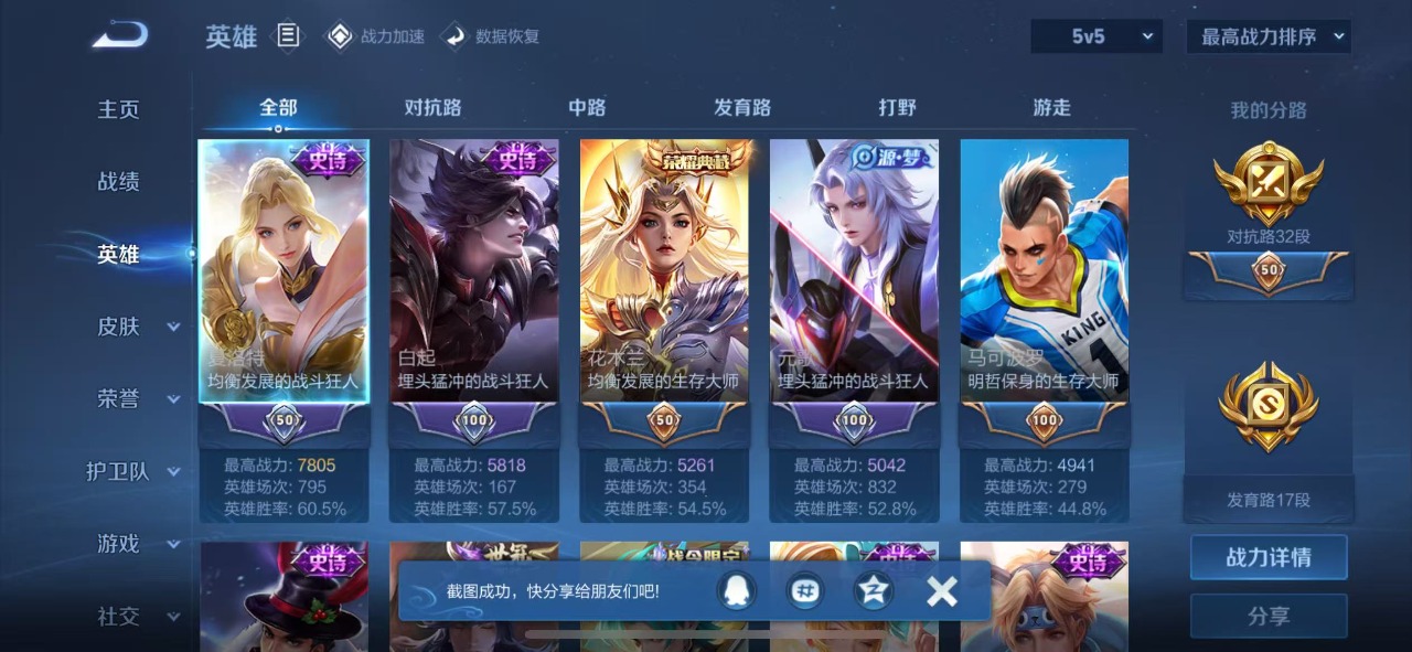 WZQM3147684王者荣耀账号详情图4 WZQM3147684王者荣耀账号详情图4