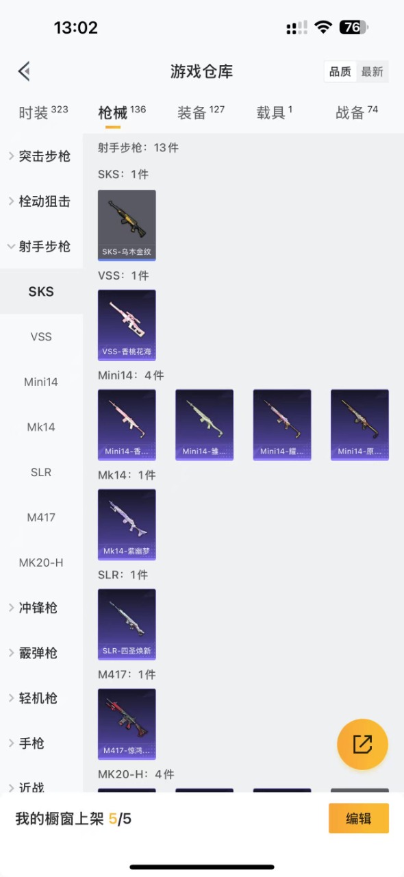 HPQM3258446和平精英账号详情图13 HPQM3258446和平精英账号详情图13