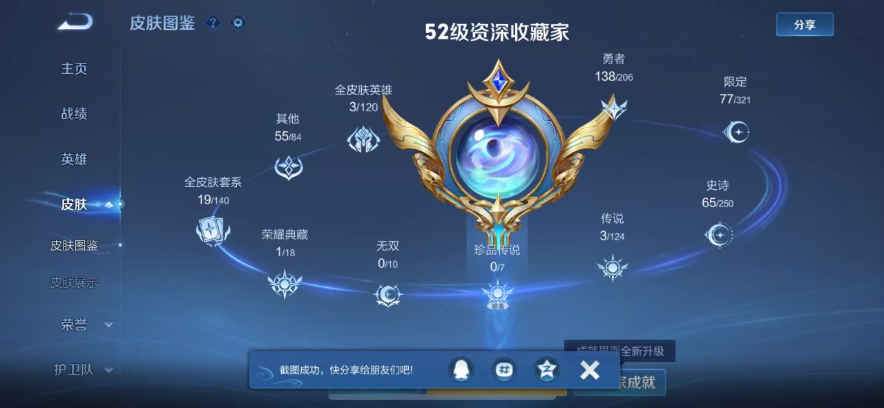 WZQM3147684王者荣耀账号详情图2 WZQM3147684王者荣耀账号详情图2