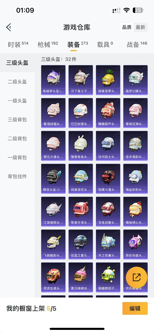 HPQM3261835和平精英账号详情图11 HPQM3261835和平精英账号详情图11