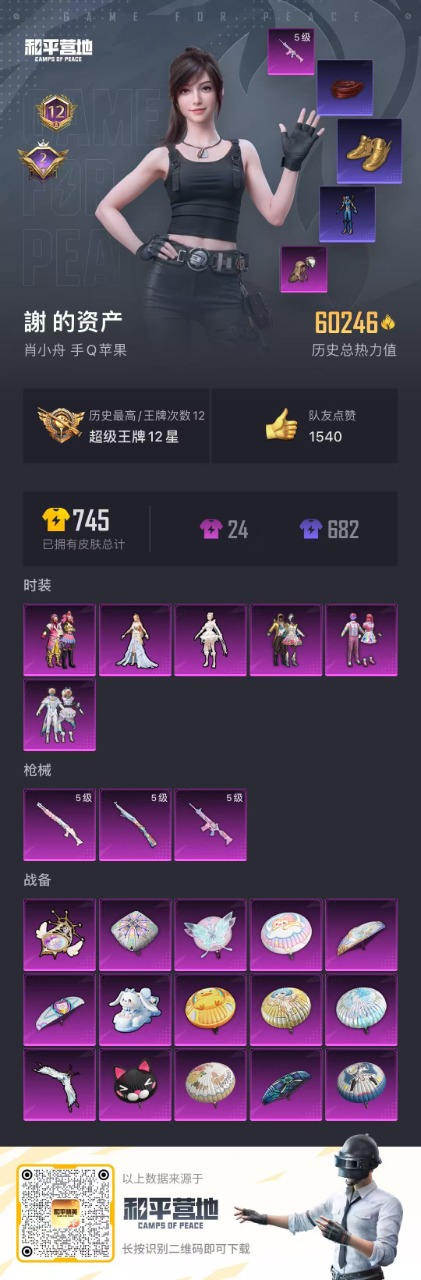 HPQM3261835和平精英账号详情图4 HPQM3261835和平精英账号详情图4
