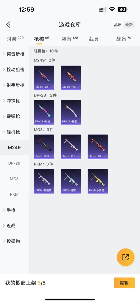 HPQM3255230和平精英账号详情图11 HPQM3255230和平精英账号详情图11