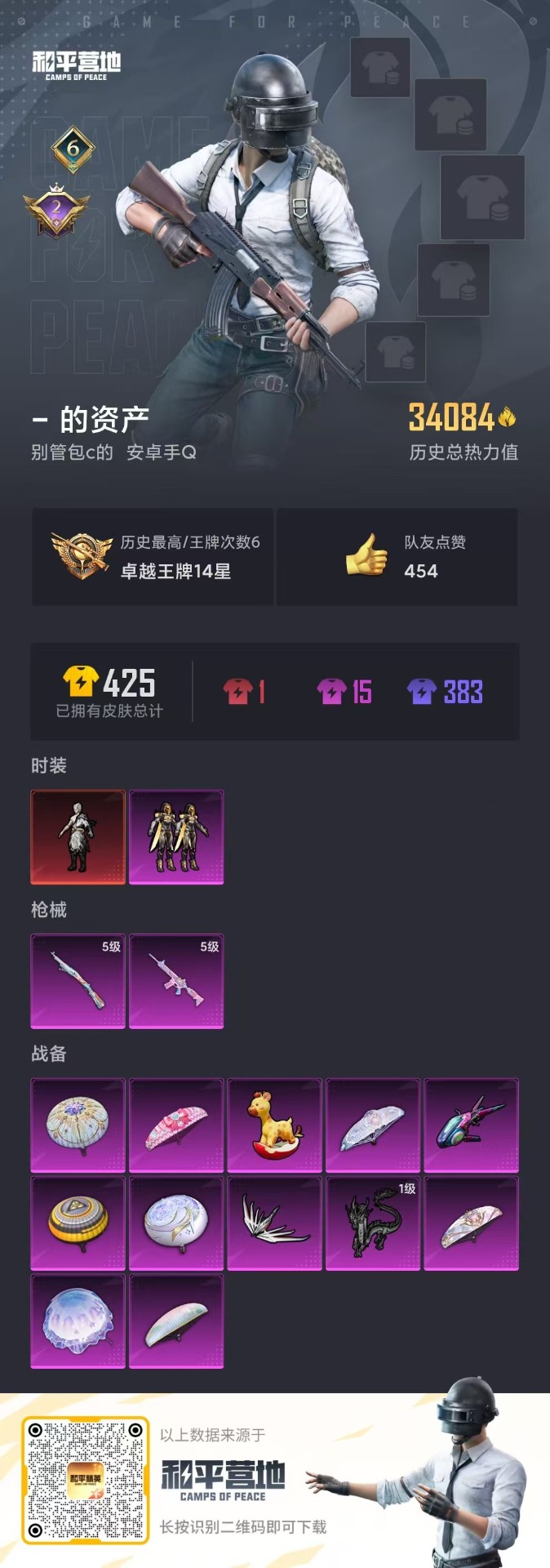 HPQM3261834和平精英账号详情图5 HPQM3261834和平精英账号详情图5
