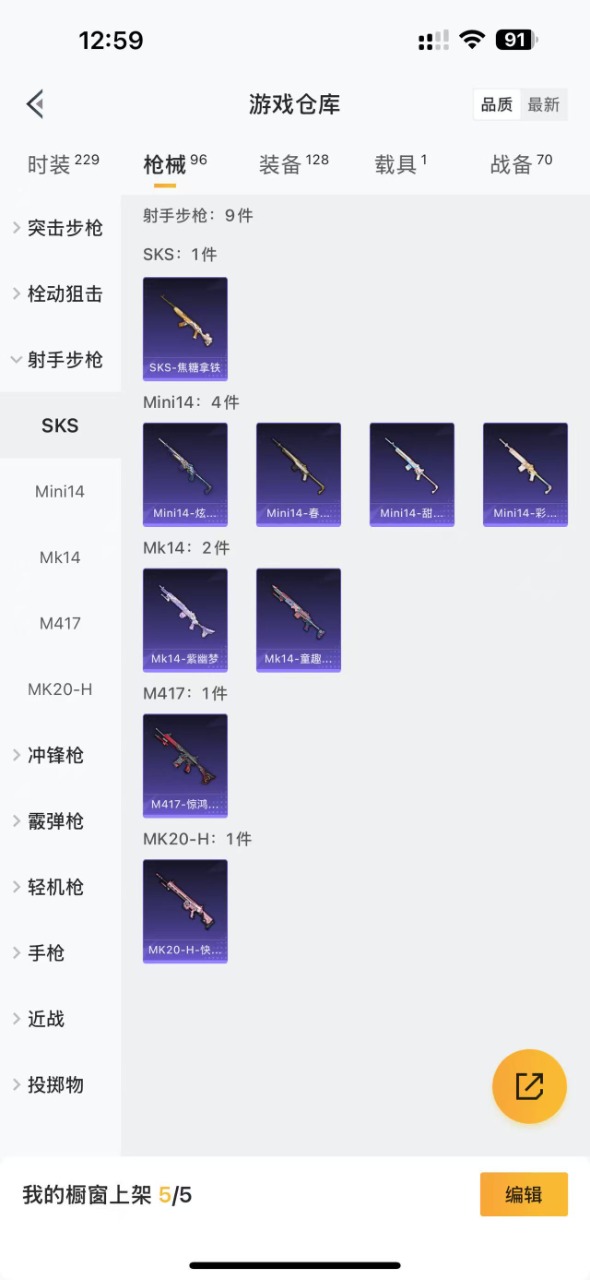 HPQM3255230和平精英账号详情图9 HPQM3255230和平精英账号详情图9