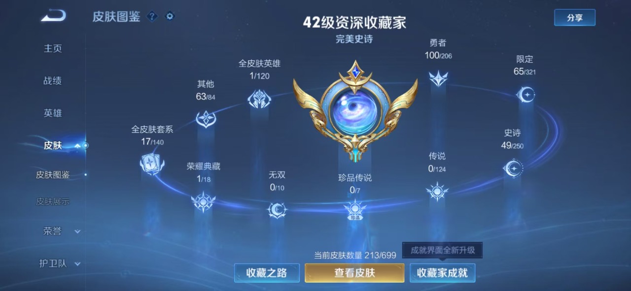 WZQM3147655王者荣耀账号详情图2 WZQM3147655王者荣耀账号详情图2