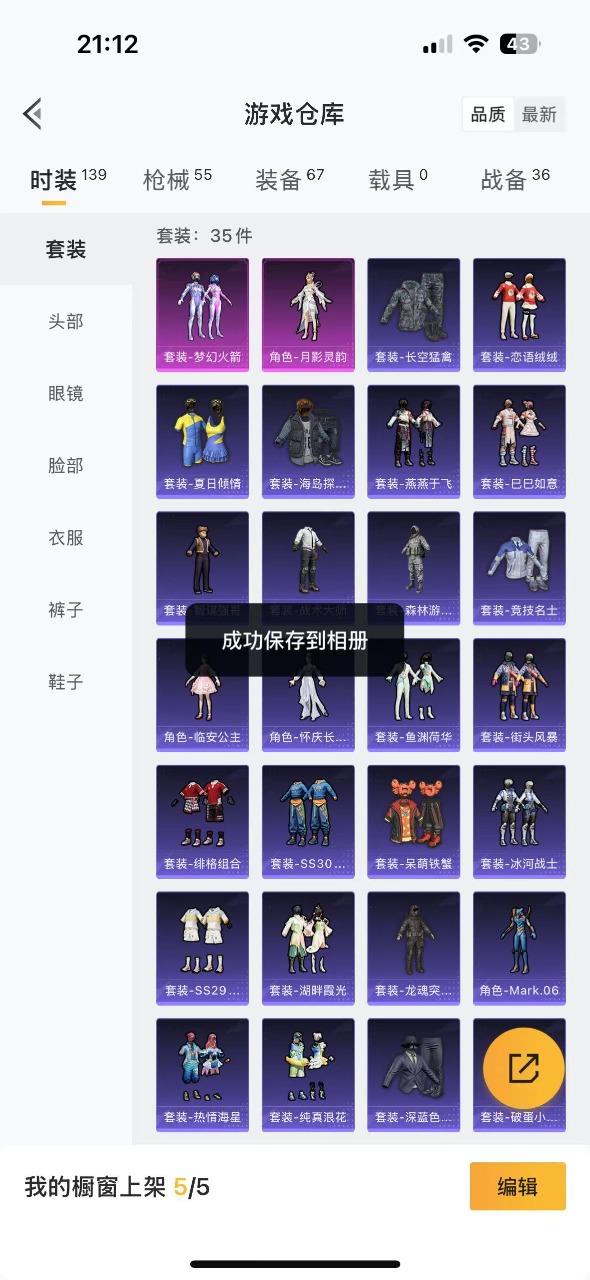 HPQM3257033和平精英账号详情图4