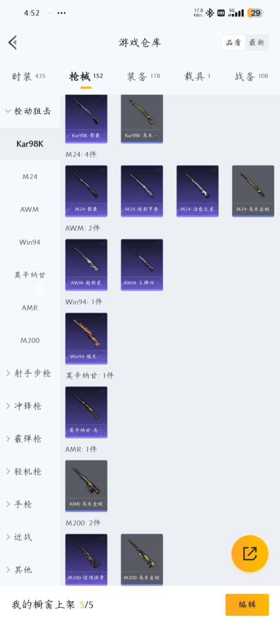 HPQM3256859和平精英账号详情图23