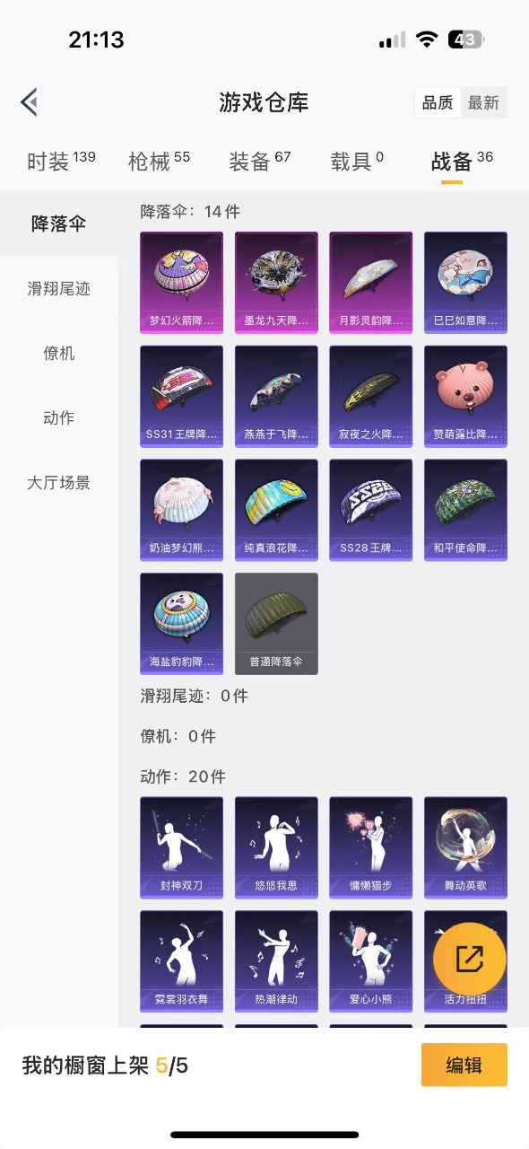 HPQM3257033和平精英账号详情图11