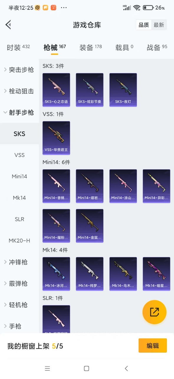 HPQM3251979和平精英账号详情图14 HPQM3251979和平精英账号详情图14