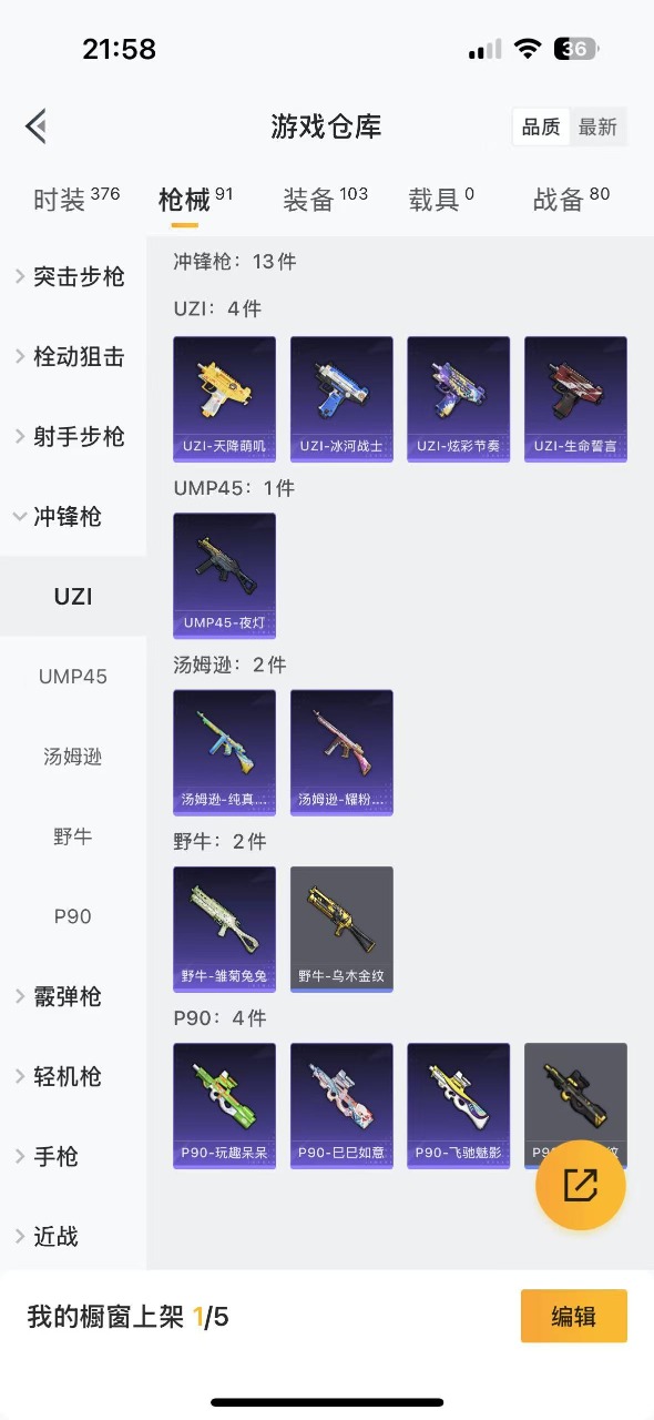 HPQM3244752和平精英账号详情图7 HPQM3244752和平精英账号详情图7