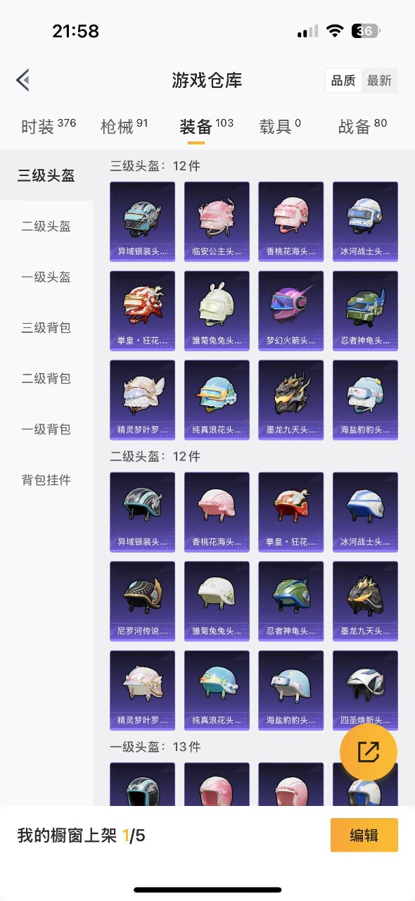 HPQM3244752和平精英账号详情图9 HPQM3244752和平精英账号详情图9