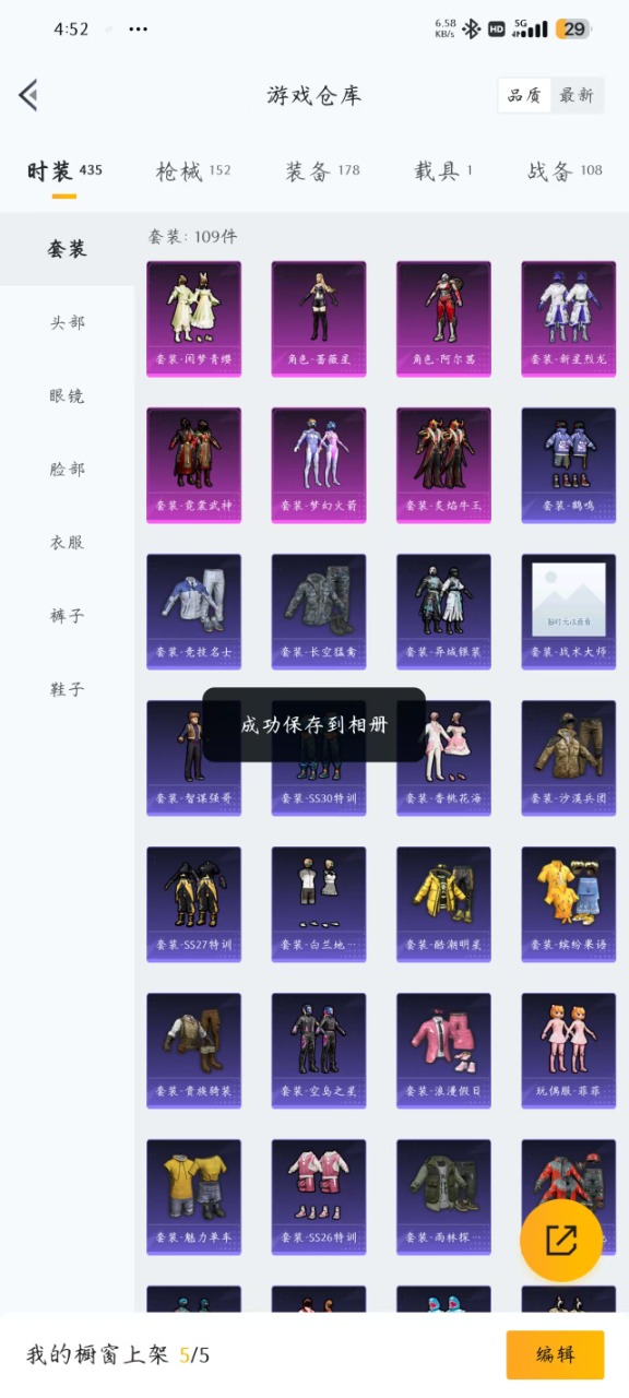 HPQM3256859和平精英账号详情图29