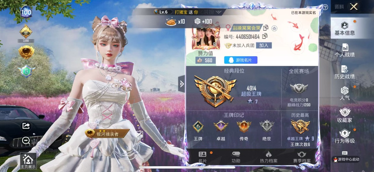 HPQM3256866和平精英账号详情图3 HPQM3256866和平精英账号详情图3