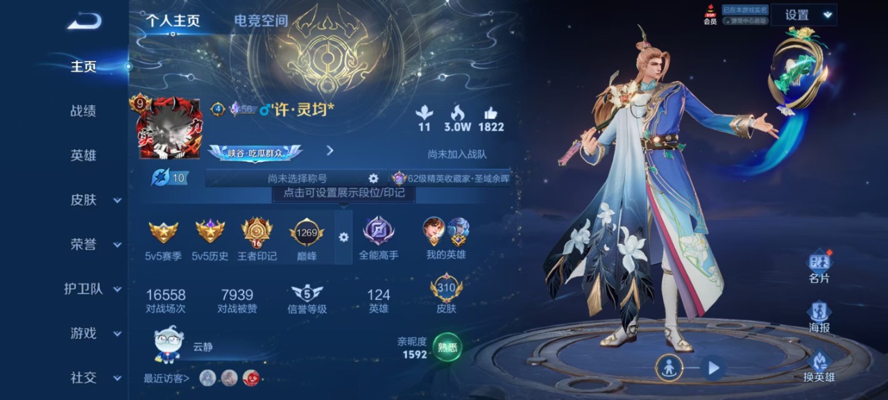 WZQM3149085王者荣耀账号详情图37 WZQM3149085王者荣耀账号详情图37