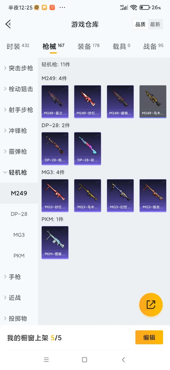 HPQM3251979和平精英账号详情图18 HPQM3251979和平精英账号详情图18