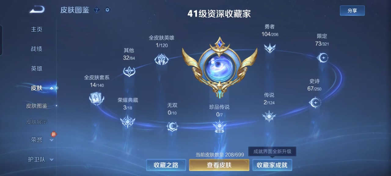 WZQM3149103王者荣耀账号详情图2 WZQM3149103王者荣耀账号详情图2