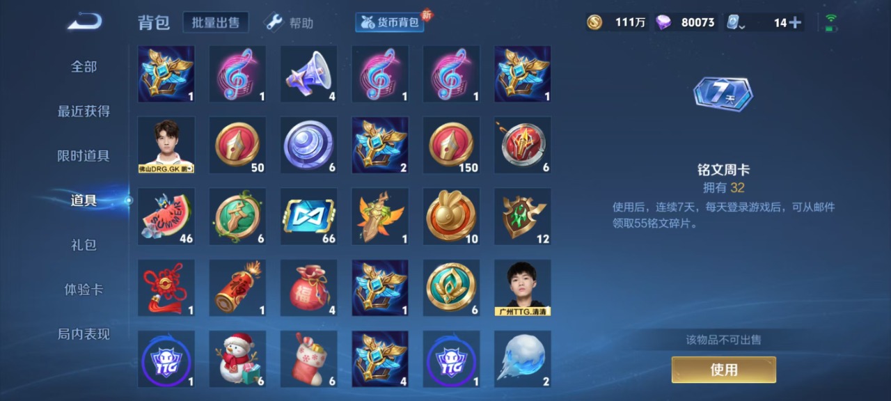 WZQM3149085王者荣耀账号详情图30 WZQM3149085王者荣耀账号详情图30