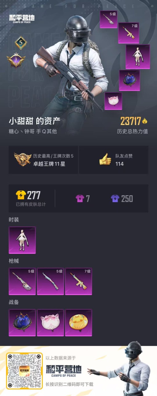 HPQM3256860和平精英账号详情图4 HPQM3256860和平精英账号详情图4