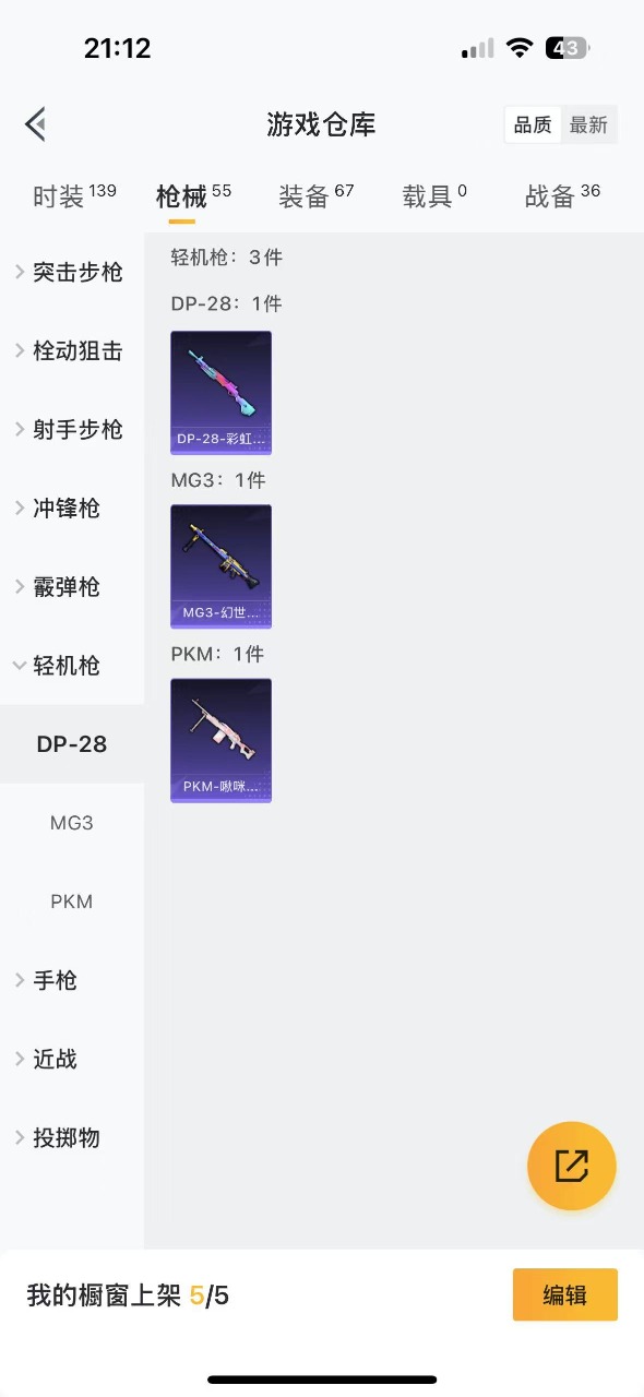 HPQM3257033和平精英账号详情图9