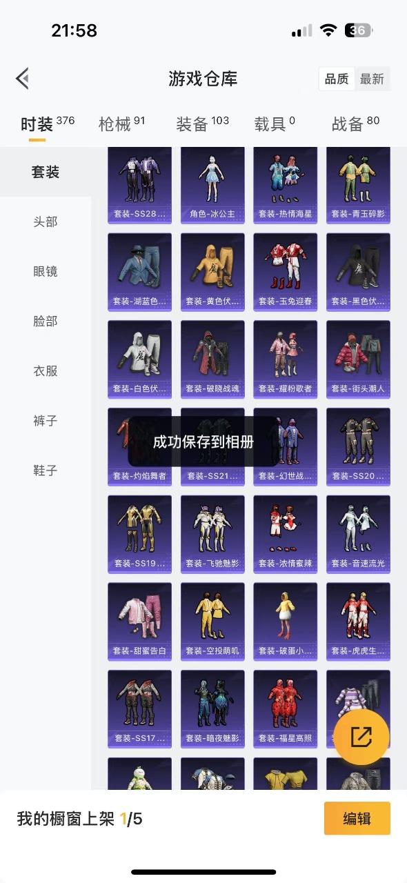 HPQM3244752和平精英账号详情图4 HPQM3244752和平精英账号详情图4