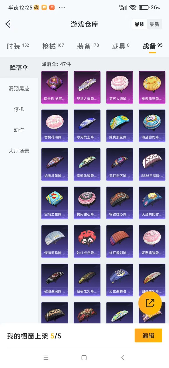 HPQM3251979和平精英账号详情图21 HPQM3251979和平精英账号详情图21
