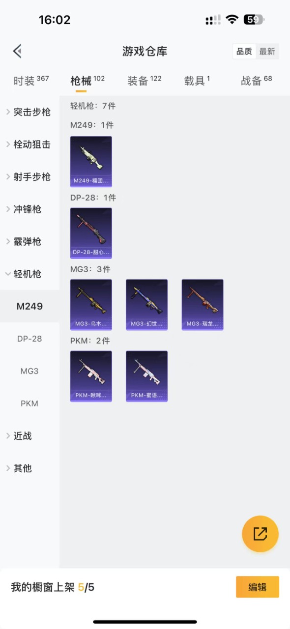 HPQM3251955和平精英账号详情图12 HPQM3251955和平精英账号详情图12