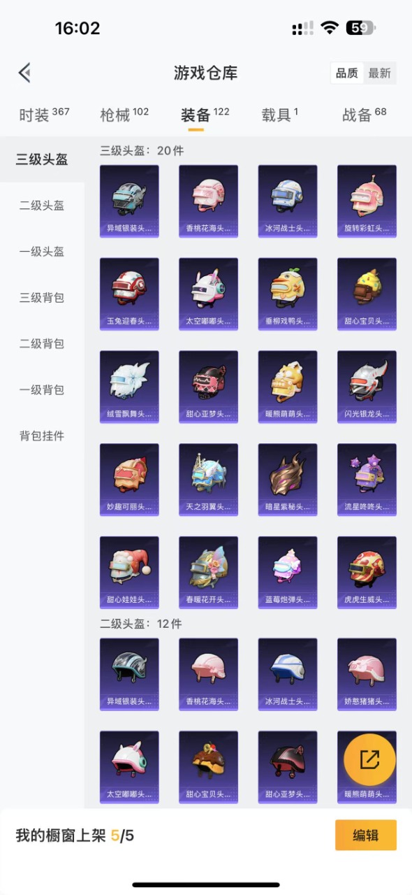 HPQM3251955和平精英账号详情图13 HPQM3251955和平精英账号详情图13